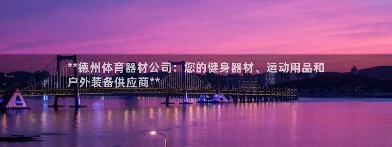 富联娱乐客户端app下载服务器异常怎么办：**德州体