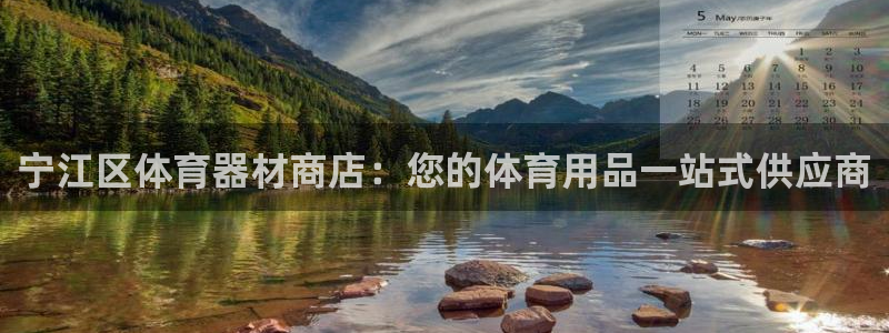 富联娱乐客户端app下载服务器异常：宁江区体育器材商