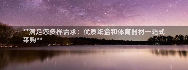 富联官方网站首页登录入口：**满足您多样需求：优质纸