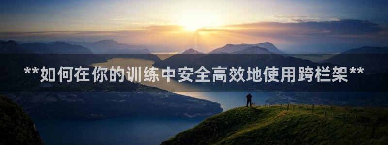 富联娱乐是真的吗还是假的：**如何在你的训练中安全高